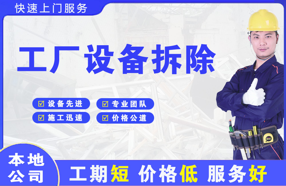 许昌工厂设备拆除